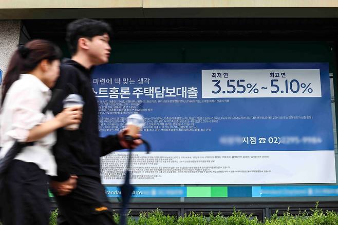 지난 16일 서울 시내의 한 시중은행 앞에 주택담보대출 안내 현수막이 걸려 있다. /뉴시스