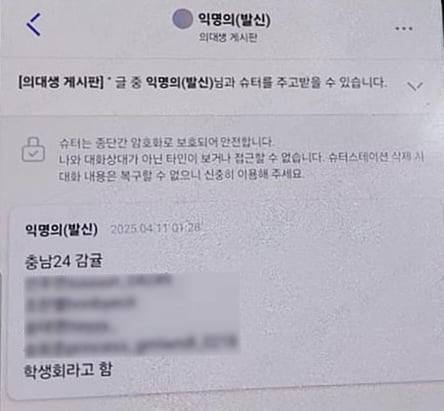 메디스태프에 오른 성희롱 게시글./메디스태프 화면 캡처