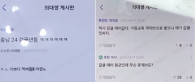 메디스태프에 오른 성희롱 게시글./메디스태프 화면 캡처