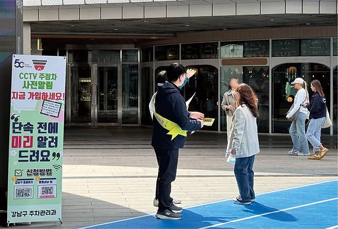 서울 강남구 코엑스 광장에서 구청 관계자가 불법 주정차 CCTV 단속 사전알림 서비스에 대해 안내하고 있다. 강남구 제공
