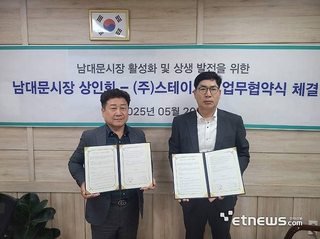 남대문시장 상인회는 스테이오더앤페이와 '스테이오더' 서비스 도입을 위한 업무협약을  체결했다.