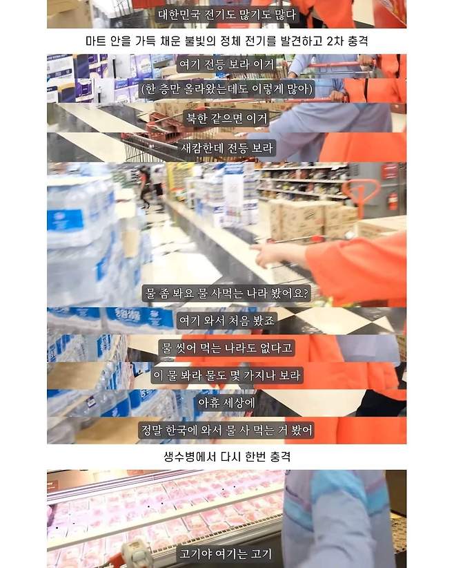 Internet_20240725_220517_5.jpeg 탈북 후 처음 간 홈플러스에서 문화 충격에 빠진 노부부 탈북 후 처음 간 홈플러스에서 문화 충격에 빠진 노부부