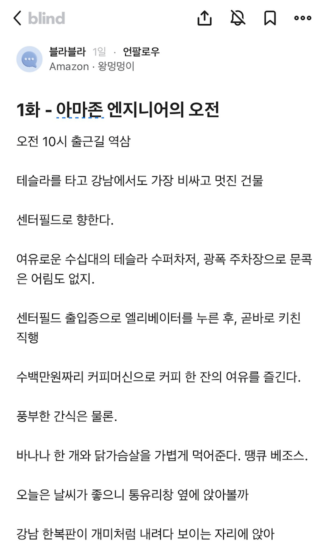 image.png 아마존 엔지니어의 오전 일상