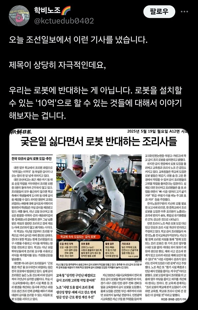 image.png 조선일보 기사에 개빡친 학비노조