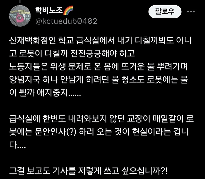 image.png 조선일보 기사에 개빡친 학비노조