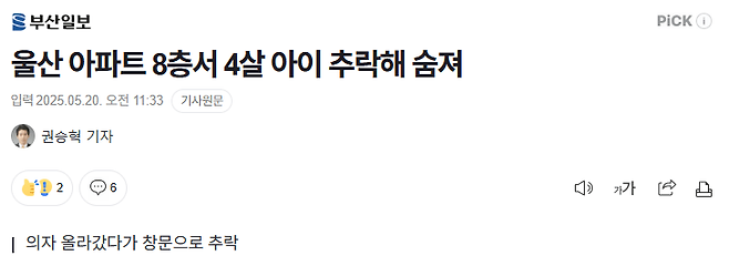 image.png 울산 아파트 8층서 4살 아이 추락해 숨져