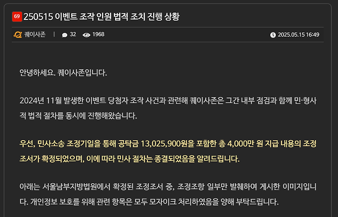 20250520153233.png 당첨자 조작 사건 있었던 퀘이사존 근황