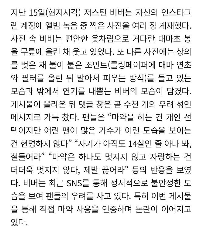 Screenshot_20250520_162935_Samsung Internet.jpg 저스틴 비버 대마초 흡입하는 장면 인증 논란