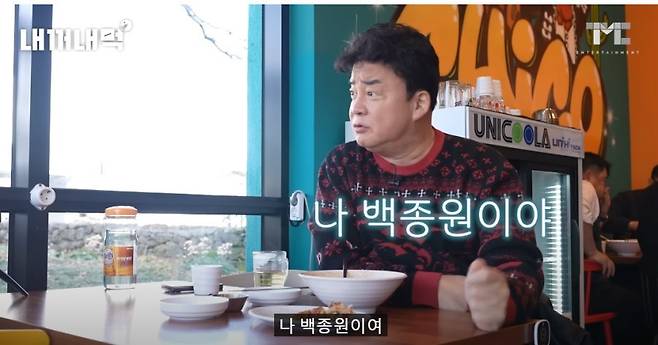 백종원의 자존감이 MAX를 찍었을 때의 모습