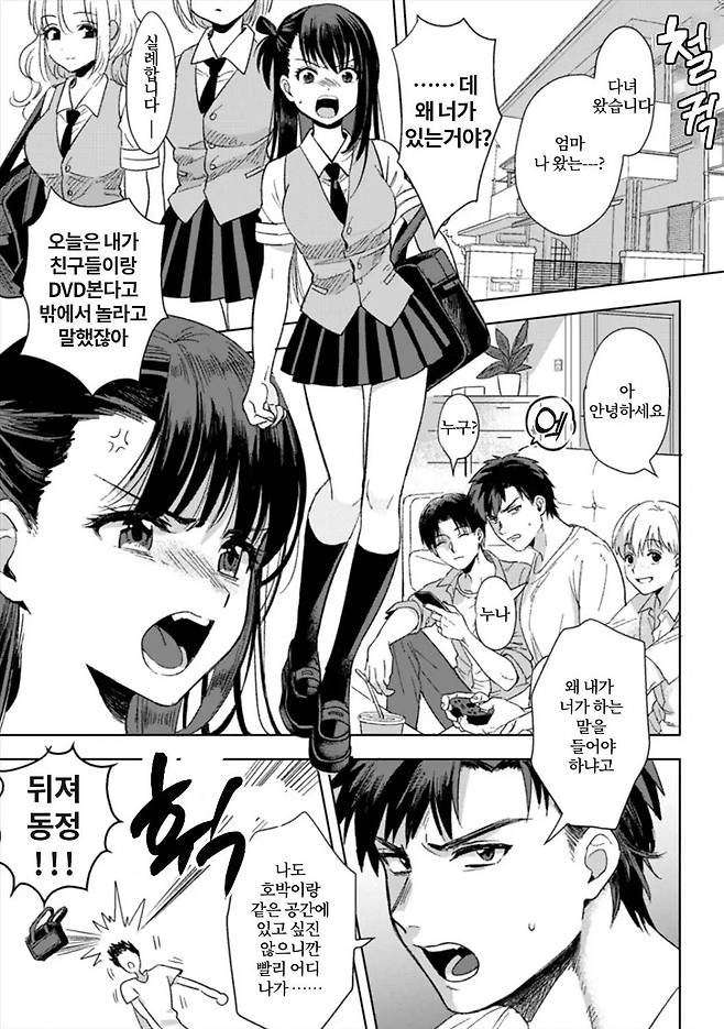 서로 사이가 나쁜 훈남 훈녀 남매.manhwa