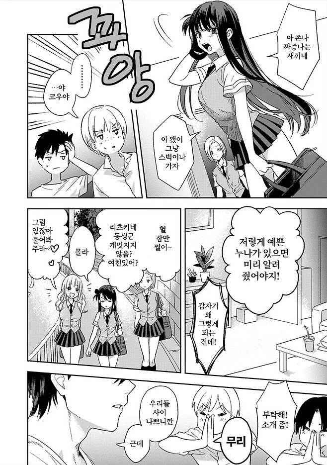 서로 사이가 나쁜 훈남 훈녀 남매.manhwa