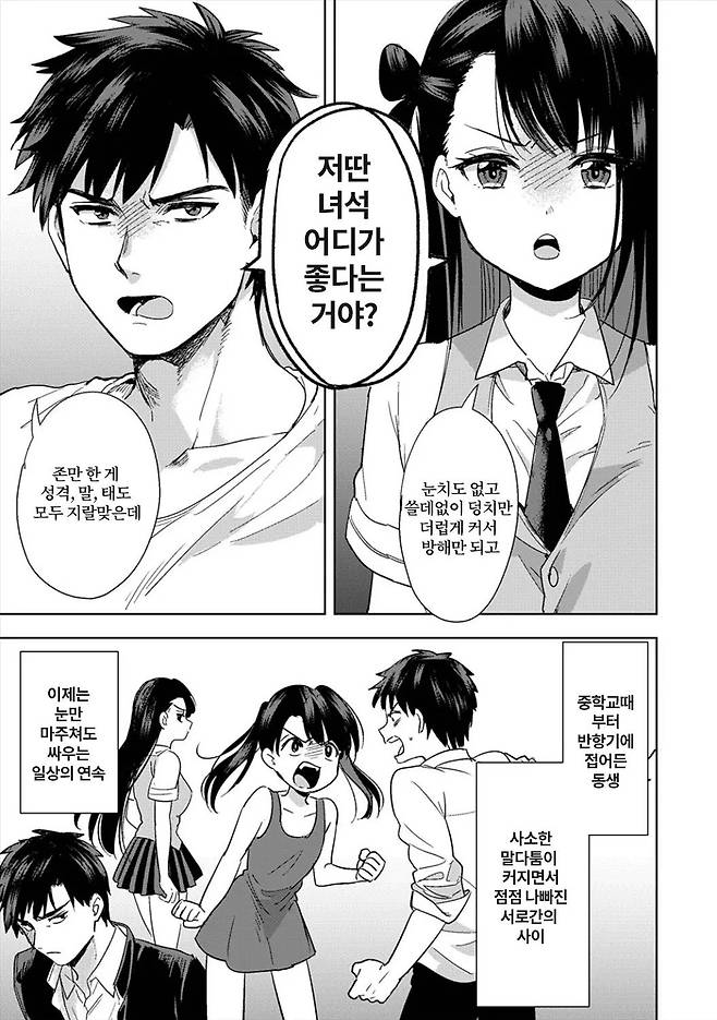 서로 사이가 나쁜 훈남 훈녀 남매.manhwa