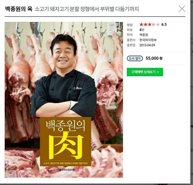 20211004_192710.jpg 백종원이 출판하신 정육 가이드책.....