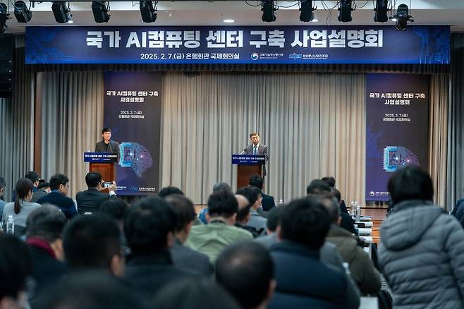 지난 2월 7일 서울 중구 은행연합회관에서 열린 국가 AI컴퓨팅센터 사업설명회에서 기업 실무자등이 사업 내용을 경청하고 있다. 뉴스1