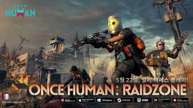 원스 휴먼 레이드존