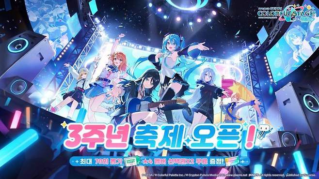 프로젝트 세카이 컬러풀 스테이지