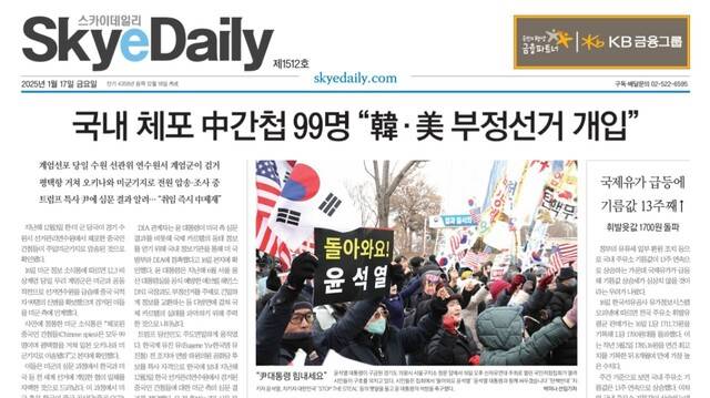 지난 1월17일 스카이데일리 지면. 스카이데일리 누리집 갈무리