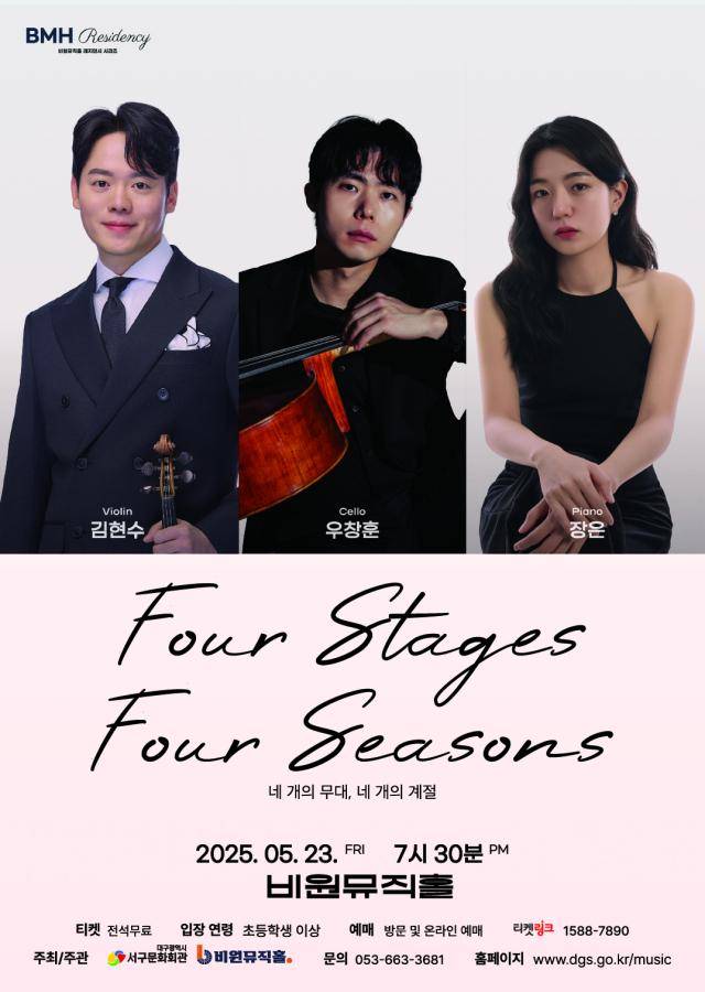 BMH 사운드레지던시 시리즈 '네 개의 무대, 네 개의 계절' 홍보 포스터. 비원뮤직홀 제공