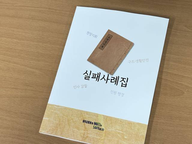양주소방서가 발간한 '소방 징비록'. 양주소방서 제공