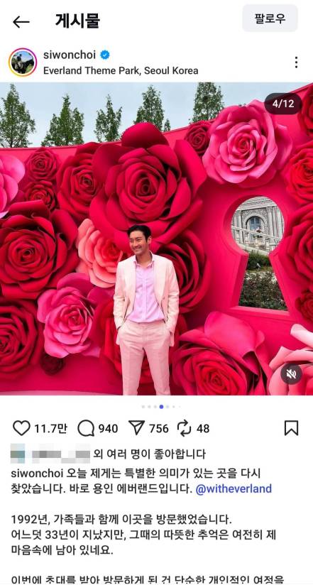 슈퍼주니어 최시원 인스타그램 화면 캡쳐