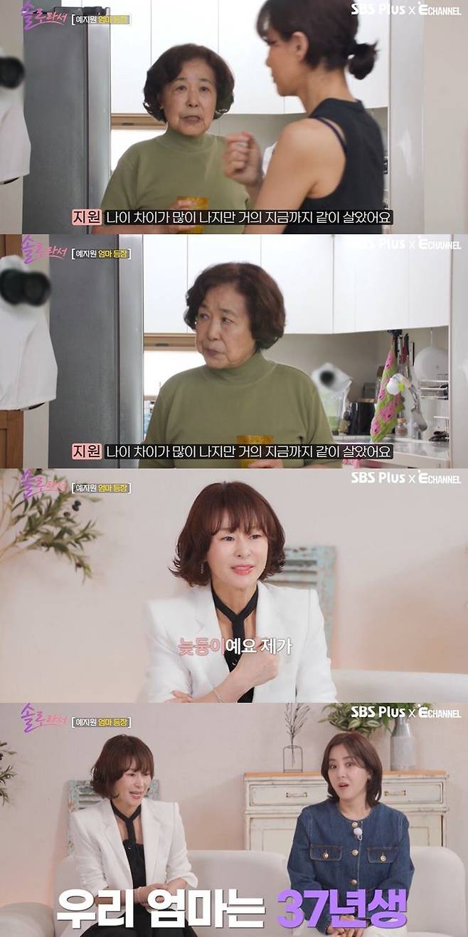 사진=SBS플러스, E채널 ‘솔로라서’ 방송 캡처.