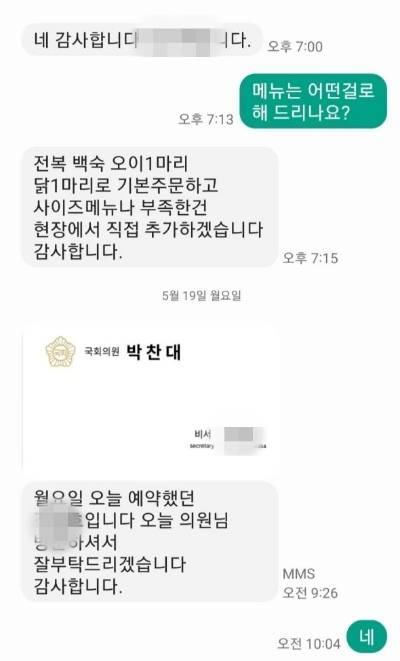 지난 19일 박찬대 더불어민주당 의원 측이 자신의 비서관을 사칭해 '700만원짜리 고가 와인 2병을 구매해달라'고 요청한 노쇼 사기가 있었다며 경찰에 고발하는 사건이 발생했다. 사진은 박찬대 의원실 제공. [사진=박찬대 의원실]