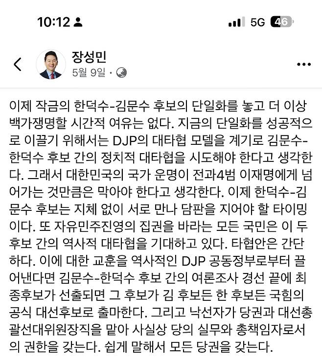 장성민 전 의원 페이스북 캡처.