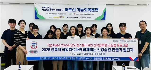 경복대학교 작업치료과 캡스톤디자인 산학협력형 리빙랩 프로그램 현장