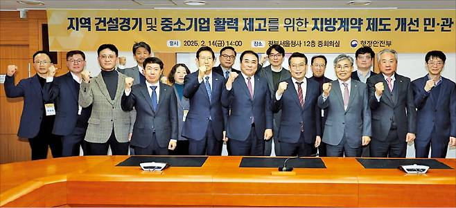 지난 2월 ‘지방계약제도 개선 민·관 특별팀(TF) 회의’에 참석한 정부와 기업, 협회 관계자들이 파이팅을 외치고 있다.