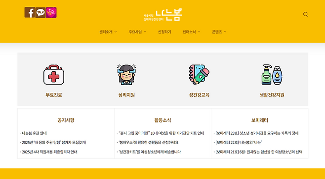 나는봄 홈페이지 갈무리