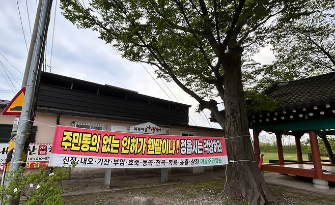 전북 정읍시 영파동 일반산업단지에 하루 552t의 폐목재를 소각해 전기를 생산하는 바이오 고형연료(SRF) 화력발전소가 들어설 예정인 가운데, 주민들이 발전소 건설을 반대하는 플래카드를 마을 곳곳에 내걸었다. 정읍폐목재화력발전소 반대대책위원회 제공