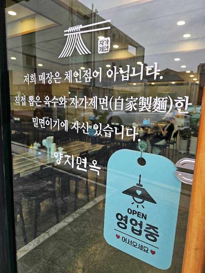 자가제면 밀면집 양지면옥. 양지면옥 제공&nbsp;
