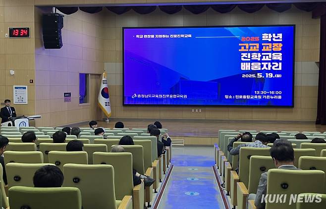 충남교육청진로융합교육원은 지난 19일 원 내 가온누리움에서 변화하는 대입 전형에 대한 이해와 대응력 강화를 위해 일반계고 교장을 대상으로 ‘진학교육’ 배움자리를 운영했다.