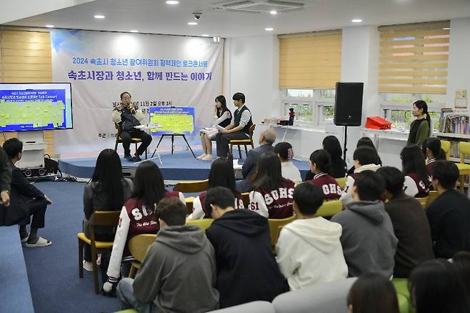 2024년 11월에 열린 속초시청소년참여위원회 정책제안 토크콘서트. 속초시 제공