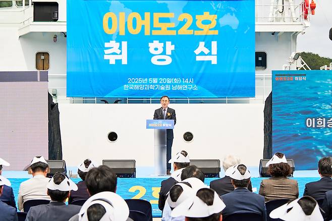 이희승 한국해양과학기술원장이 20일 열린 이어도2호 취항식에서 기념사를 하고 있다. 한국해양과학기술원 제공