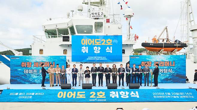 이희승 한국해양과학기술원장(왼쪽 8번째)을 비롯한 내빈들이 20일 경남 거제시 KIOST 남해연구소 부두에서 열린 ‘이어도2호’ 취항식에서 테이프 커팅을 하고 있다. 테이프 커팅식