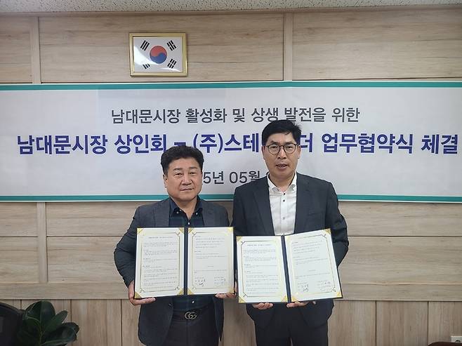 남대문시장 상인회-(주)스테이오더앤페이 업무협약식