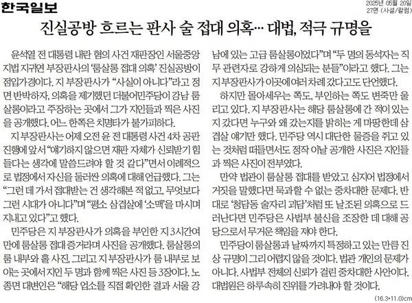 ▲20일 한국일보 사설.