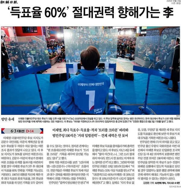 ▲20일 조선일보 1면.