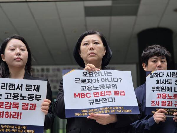 ▲ 고 오요안나 MBC 기상캐스터의 어머니 장연미 씨가 지난 19일 서울고용노동청 앞에서 열린 MBC 오요안나 기상캐스터 사망 사건 고용노동부 특별근로감독 결과 규탄 긴급 기자회견에서 피켓을 들어보이고 있다. 사진=김예리 기자