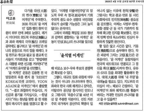 ▲4월11일 매일신문 칼럼 갈무리