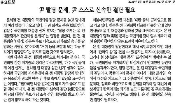 ▲지난 16일 매일신문 사설