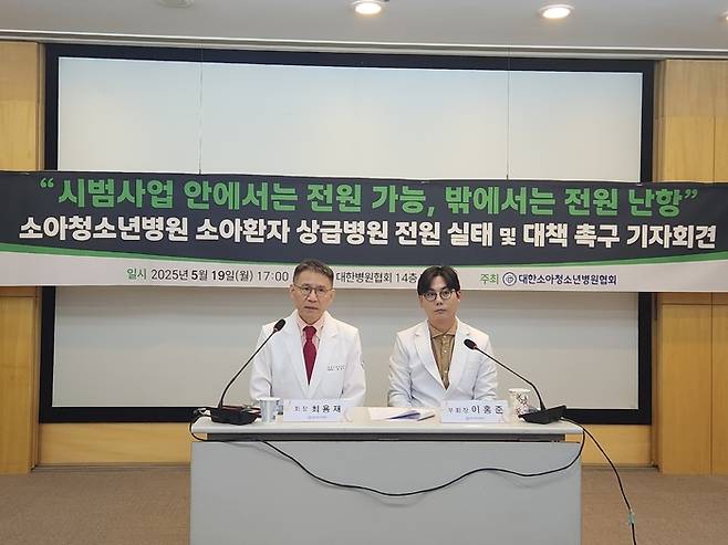 최용재 대한소아청소년병원협회 회장과 이홍준 부회장이 19일 소아환자의 상급종합병원 전원 실태에 관한 설문조사 결과를 발표하고 있다. [사진=대한소아청소년병원협회]