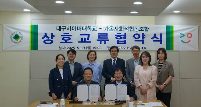 대구사이버대와 가온사회적협동조합 관계자들이 업무협약 후 기념촬영하고 있다./사진제공=대구사이버대