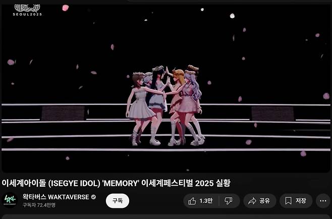 유튜브 계정 '왁타버스'에서 올린 '이세계아이돌' 공연 실황 영상/사진=유튜브 캡처