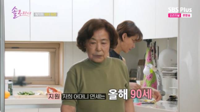 배우 예지원의 90세 어머니가 엄청난 동안 외모를 자랑했다. /사진='솔로라서' 방송화면 갈무리