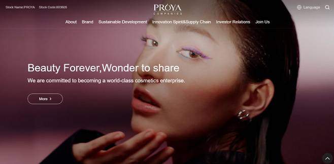 중국 화장품 기업 '프로야 코스매틱'이 지난 10일부터 16일까지 중학개미 순매수 1위를 차지했다. 사진은 프로야 홈페이지 갈무리. /사진=프로야 코스매틱