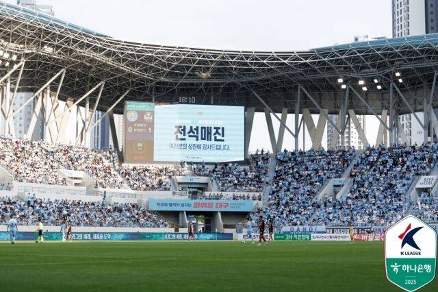 대구FC와 FC서울의 경기 모습/한국프로축구연맹