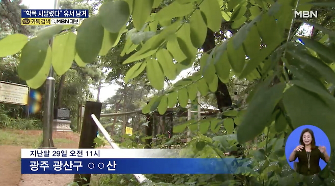 A군이 극단적 선택을 한 장소. [MBN 캡처]