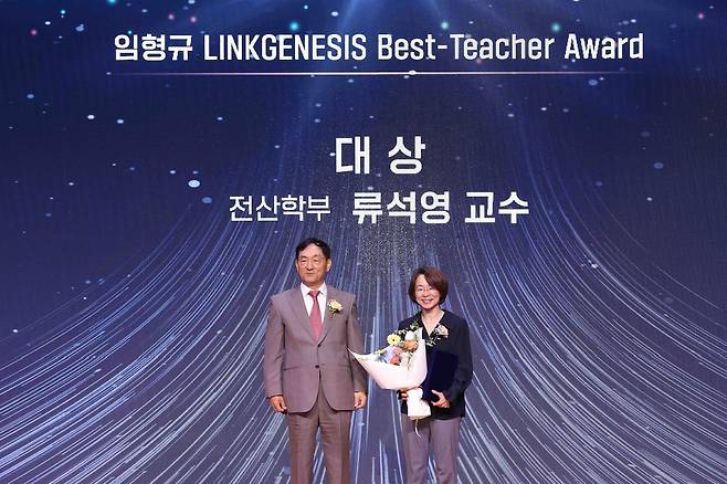 류석영(오른쪽) 교수가 임형규 대상을 수여받고 있다.[KAIST 제공]